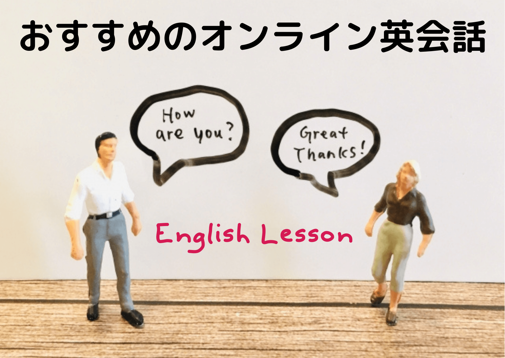 おすすめのオンライン英語学習について｜外国人観光客におもてなしの気持ちを伝えよう！
